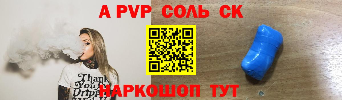 Альфа ПВП СК  A PVP Соль  Вход с VPN  Шахты 