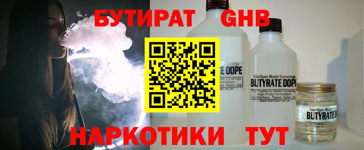 Бутират Butirat Шахты