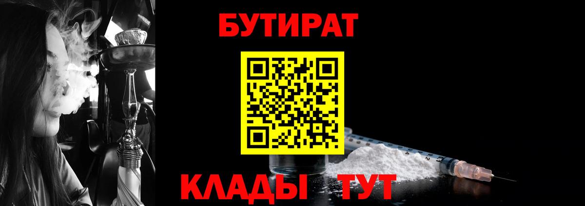 БУТИРАТ  Вход с VPN  Шахты  Бутират оксана 