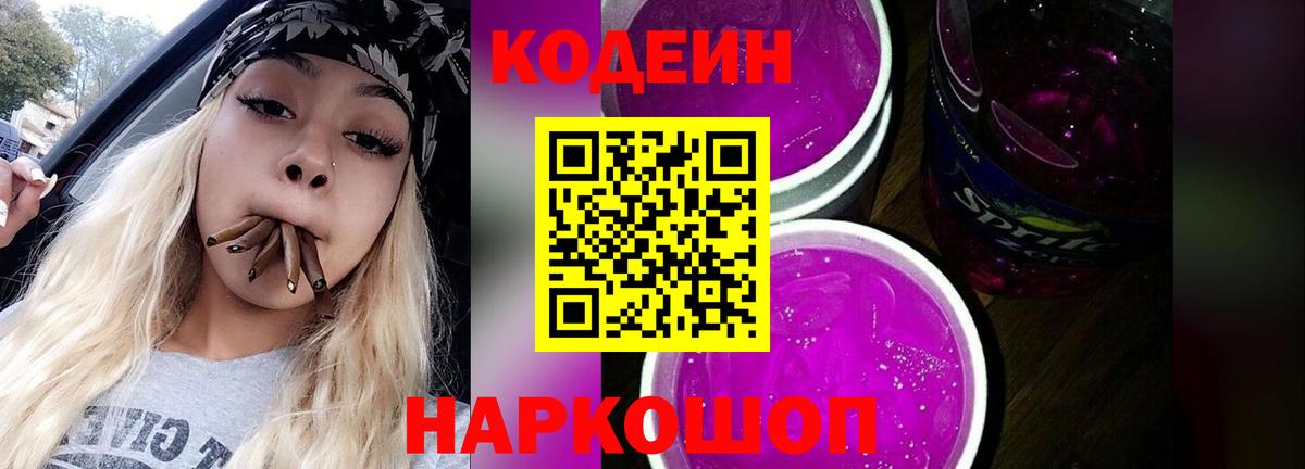 Codein Purple Drank  Вход с VPN  Codein Purple Drank  Шахты 