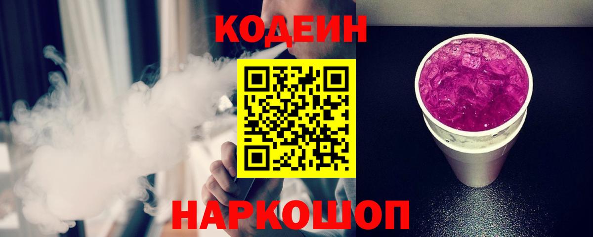 Codein Purple Drank Шахты
