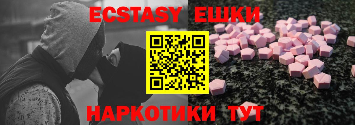Ecstasy круглые Шахты