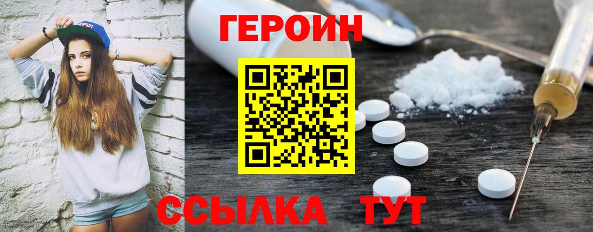 ГЕРОИН белый  Вход с VPN  Шахты 