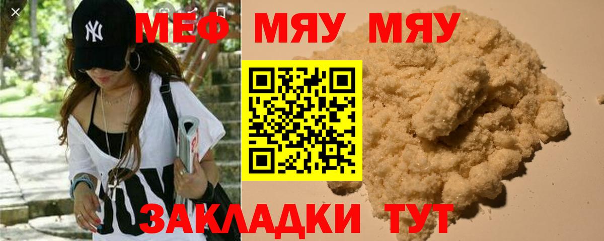 Мефедрон кристаллы Шахты