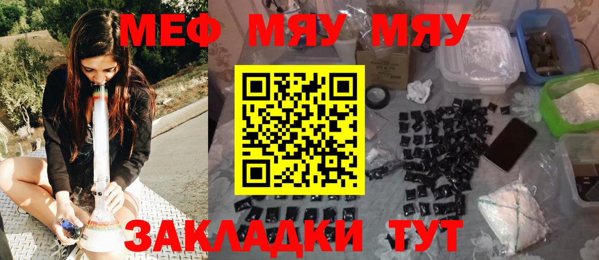 МЯУ-МЯУ  Меф  Вход с VPN  Меф VHQ  МЕФ mephedrone  Шахты 