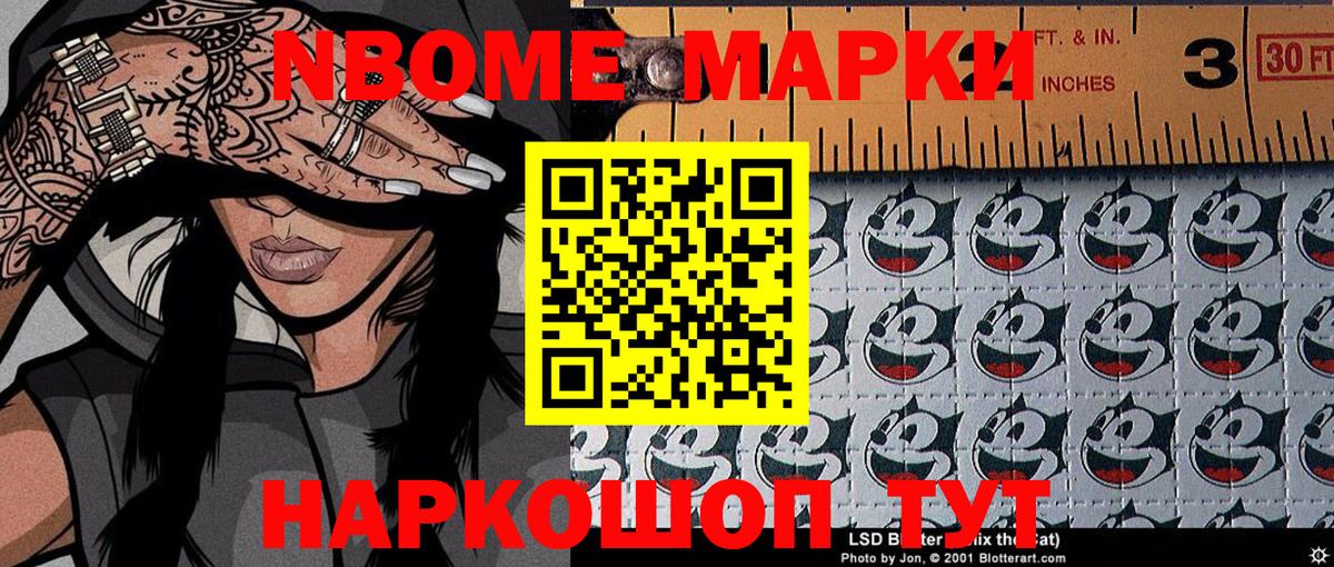 Марки N-bome 1,5мг  Вход с VPN  Марки N-bome 1,5мг  Марки 25I-NBOMe  Шахты 